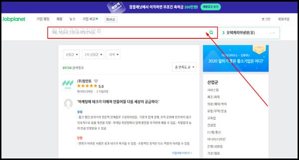 기업 리뷰 무료 사이트 Top 5 (잡플래닛, 블라인드 등) - 일자리구인구직닷컴