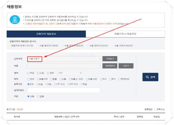 구로구-고용센터-홈페이지-일자리-구인구직-채용공고