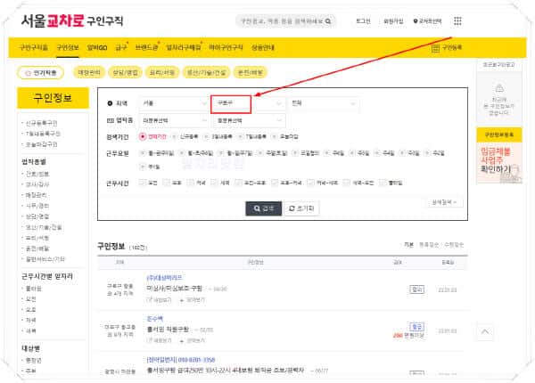 구로구-교차로-홈페이지-일자리-구인구직-채용공고