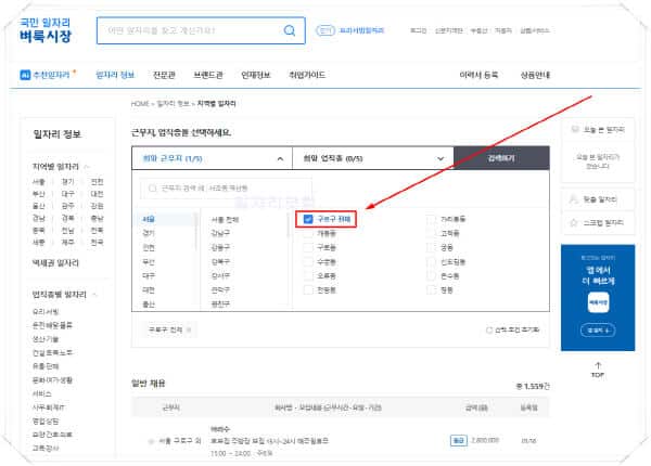 구로구-벼룩시장-홈페이지-일자리-구인구직-채용공고