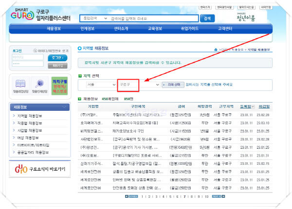 구로구-일자리센터-홈페이지-일자리-구인구직-채용공고