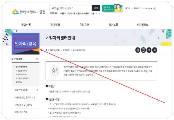금천구청-홈페이지-일자리-구인구직-채용공고
