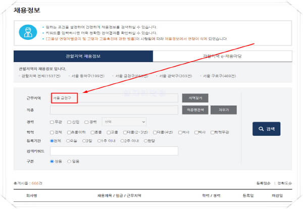 금천구-고용센터-홈페이지-일자리-구인구직-채용공고