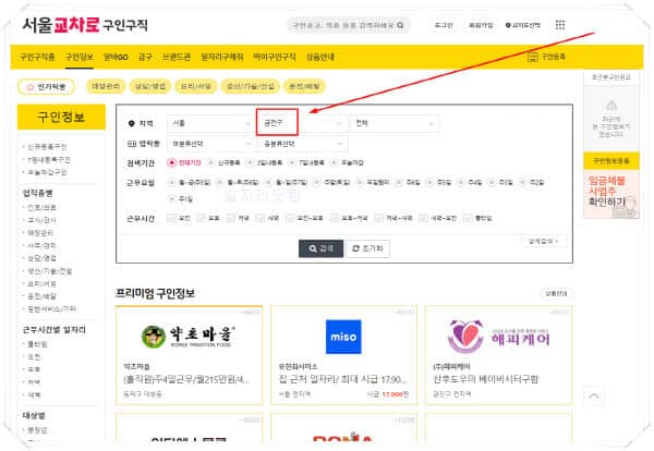 금천구-교차로-홈페이지-일자리-구인구직-채용공고
