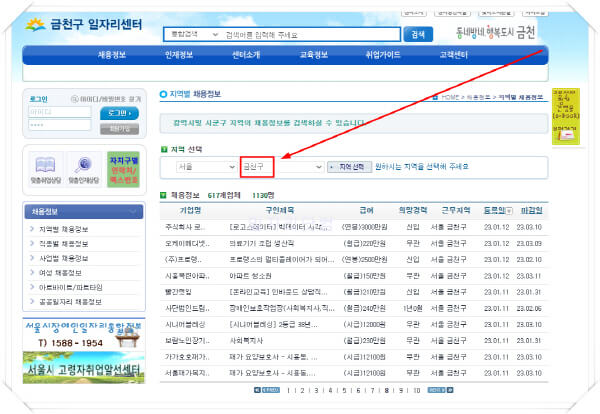 금천구-일자리센터-홈페이지-일자리-구인구직-채용공고