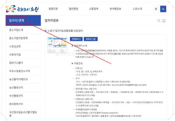 노원구청-홈페이지-일자리-구인구직-채용공고