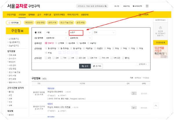 노원구-교차로-홈페이지-일자리-구인구직-채용공고