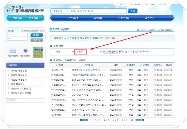 노원구-일자리센터-홈페이지-일자리-구인구직-채용공고