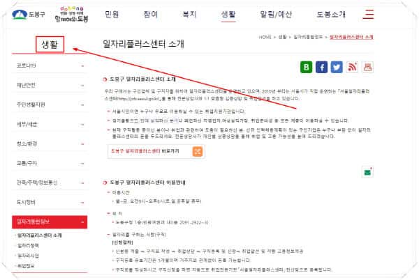 도봉구청-홈페이지-일자리-구인구직-채용공고