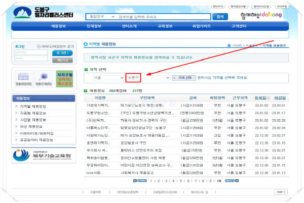 도봉구-일자리센터-홈페이지-일자리-구인구직-채용공고