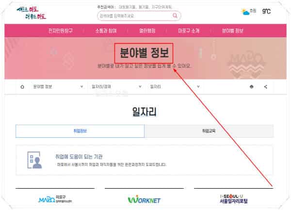 마포구청-홈페이지-일자리-구인구직-채용공고