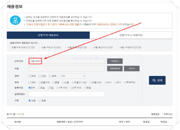 마포구-고용센터-홈페이지-일자리-구인구직-채용공고