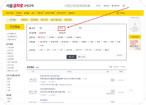 마포구-교차로-홈페이지-일자리-구인구직-채용공고