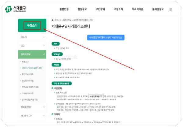 서대문구청-홈페이지-일자리-구인구직-채용공고