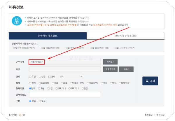 서대문구-고용센터-홈페이지-일자리-구인구직-채용공고