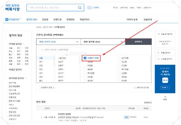 서대문구-벼룩시장-홈페이지-일자리-구인구직-채용공고