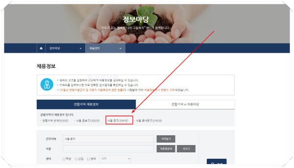 서울-중구-고용센터-홈페이지-일자리-구인구직-채용공고