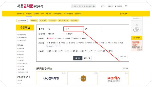 서울-중구-교차로-홈페이지-일자리-구인구직-채용공고
