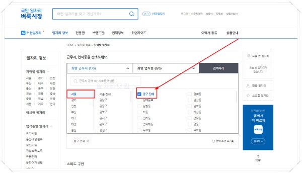 서울-중구-벼룩시장-홈페이지-일자리-구인구직-채용공고