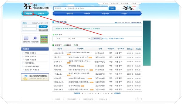 서울 중구-일자리센터-홈페이지-일자리-구인구직-채용공고