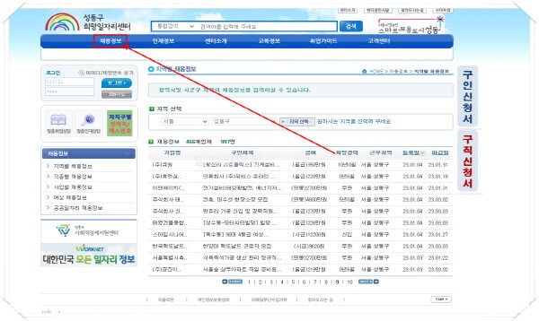 성동구-일자리센터-홈페이지-일자리-구인구직-채용공고