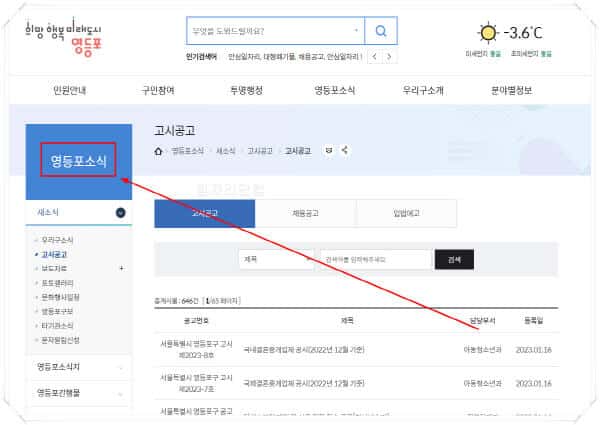 영등포구청-홈페이지-일자리-구인구직-채용공고