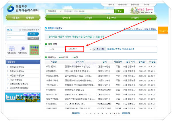 영등포구-일자리센터-홈페이지-일자리-구인구직-채용공고