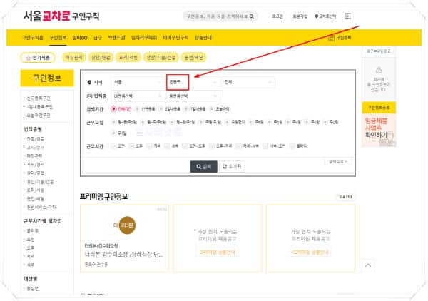 은평구-교차로-홈페이지-일자리-구인구직-채용공고