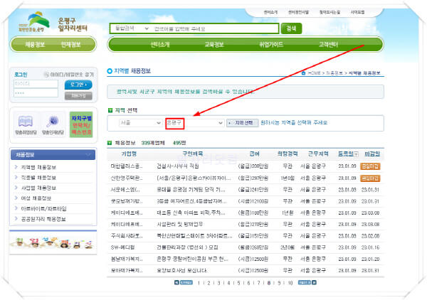 은평구-일자리센터-홈페이지-일자리-구인구직-채용공고