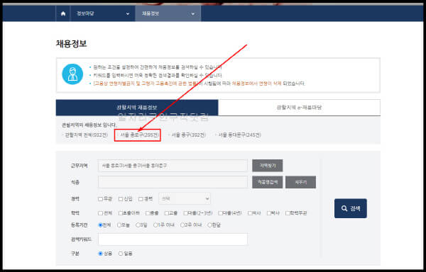 종로구-고용센터-홈페이지-일자리-구인구직-채용공고