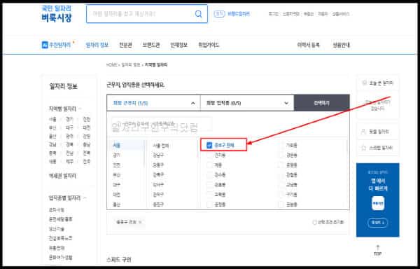 종로구-벼룩시장-홈페이지-일자리-구인구직-채용공고