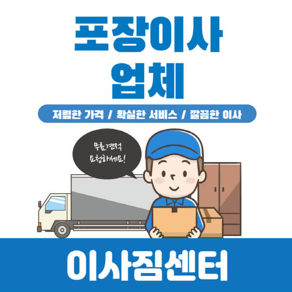 포장이사-업체-순위
