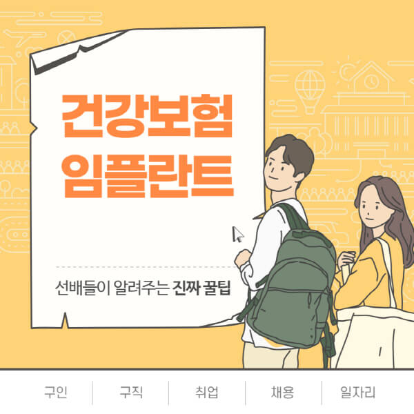 건강보험공단-임플란트-건강보험-임플란트-지원적용-틀니