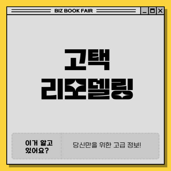 고택-리모델링-비용-고려사항-과정-장점-단점
