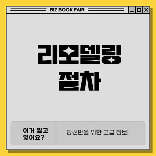 아파트-리모델링-절차