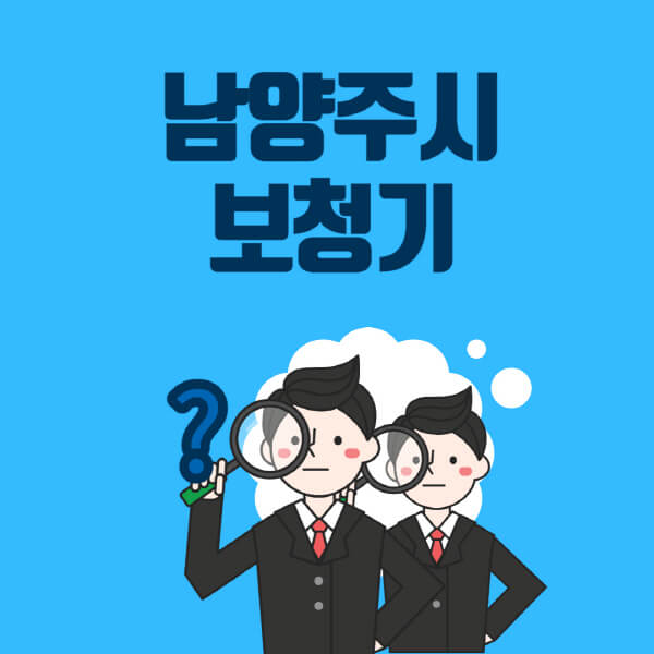 남양주시-보청기-잘하는-곳-센터-업체추천-전문점-가격-싼-곳-비교-무료체험-렌탈-노인-지원금