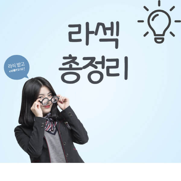 라섹-비용-수술법-초고도-근시-라식-수술-준비물-2주