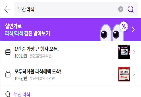 라식-라섹-스마일라식-검색하기