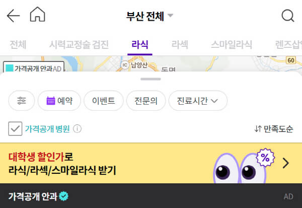 라식-라섹-스마일라식-선택하기