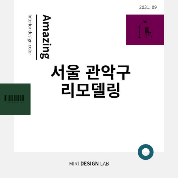 서울-관악구-리모델링-잘하는-곳-업체-추천-화장실-욕실-주방-비용-단독주택-24평-30평-아파트-빌라-견적