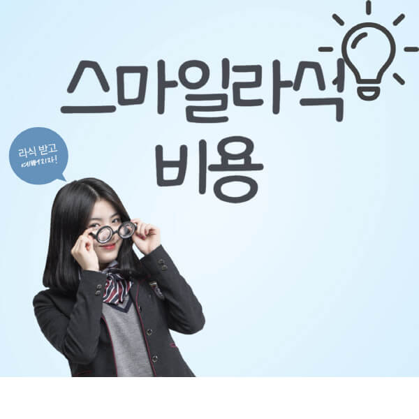 스마일라식-비용-비싼-이유-가격-비교하기
