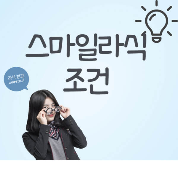스마일라식-조건-불가능한-조건
