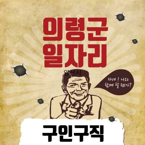 의령군청-일자리센터-여성-주부-일자리-직장인-온라인-투잡-단기-알바-구인구직-채용공고