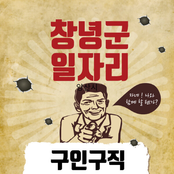 창녕군청-일자리센터-여성-주부-일자리-직장인-온라인-투잡-단기-알바-구인구직-채용공고