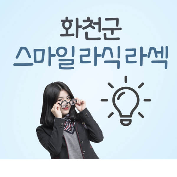 화천군-라식-라섹-스마일라식-잘하는-안과-곳-가격-수술비용-드림렌즈-싼-저렴한-곳-추천