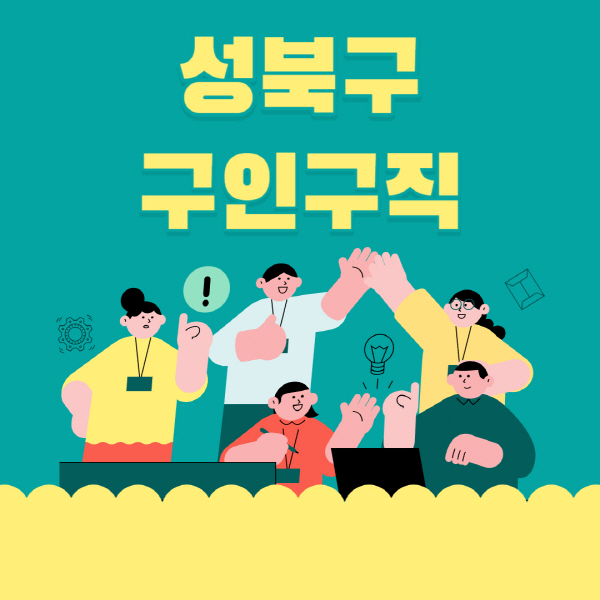 광진구-잡코리아-사람인-홈페이지-일자리-알바-채용정보-고용센터-실업급여-신청방법