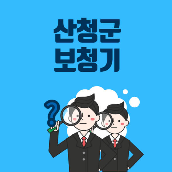 산청군-보청기-잘하는-곳-센터-업체추천-전문점-가격-싼-곳-비교-무료체험-렌탈-노인-지원금