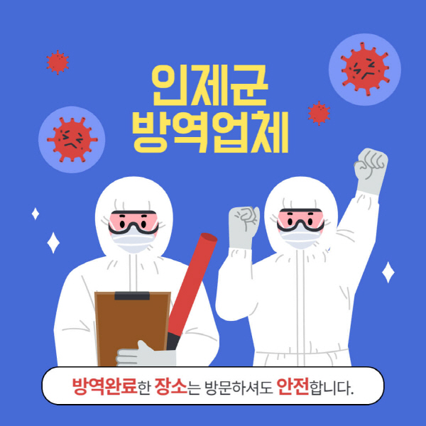 인제군-방역업체-추천-가격-바퀴벌레-쥐-해충-모기-공장-빌라-아파트-원룸-사무실-창고