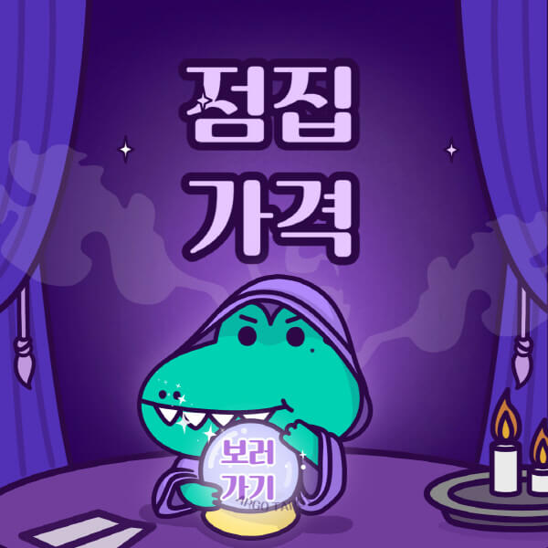 점집-가격-비용-알아볼-때-고려사항-절약-방법