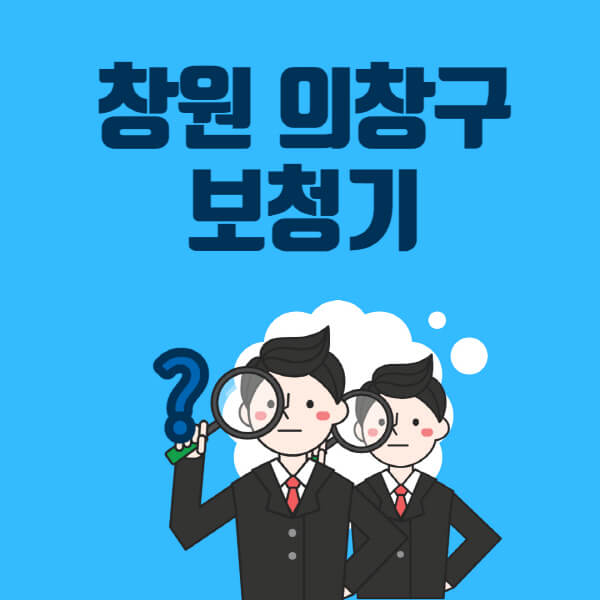 창원-의창구-보청기-잘하는-곳-센터-업체추천-전문점-가격-싼-곳-비교-무료체험-렌탈-노인-지원금